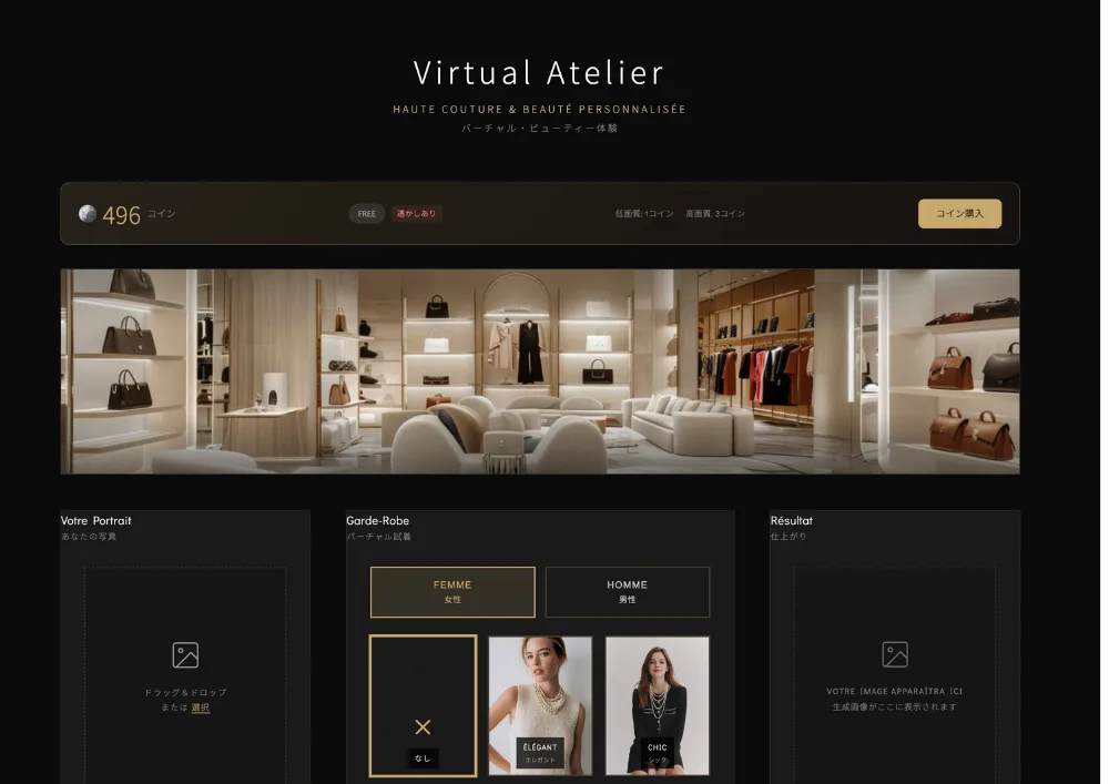 My LookBookで本人写真と服を選ぶ実際のVirtual Atelier画面
